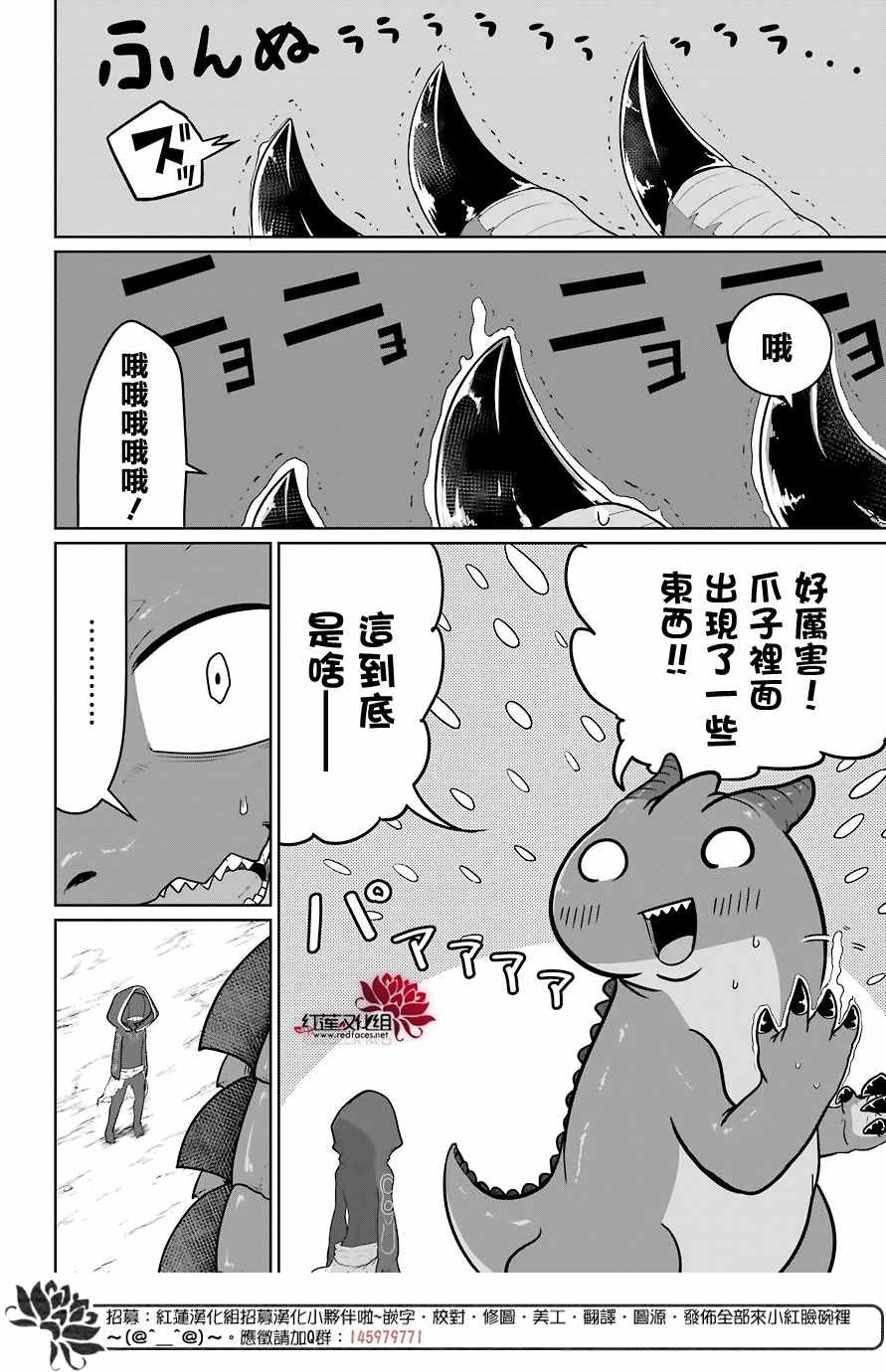 《吾乃食草龙》漫画最新章节第6话免费下拉式在线观看章节第【31】张图片