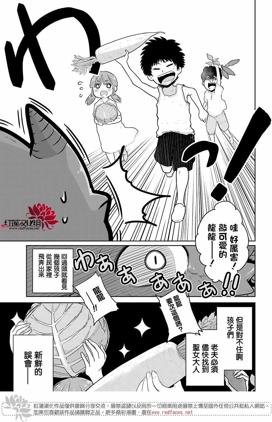 《吾乃食草龙》漫画最新章节第7话免费下拉式在线观看章节第【23】张图片