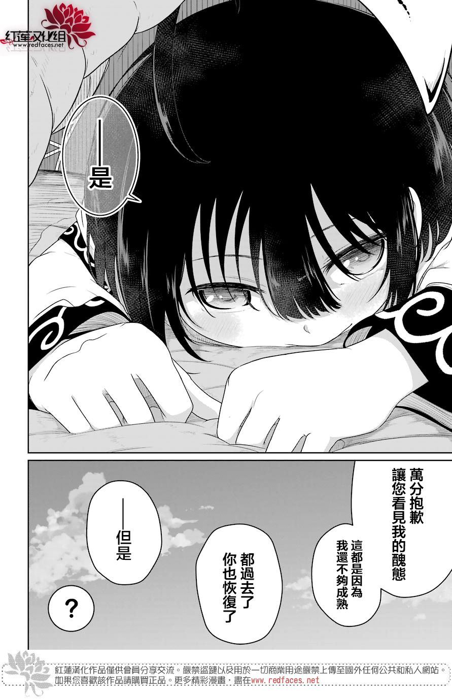 《吾乃食草龙》漫画最新章节第13话免费下拉式在线观看章节第【39】张图片