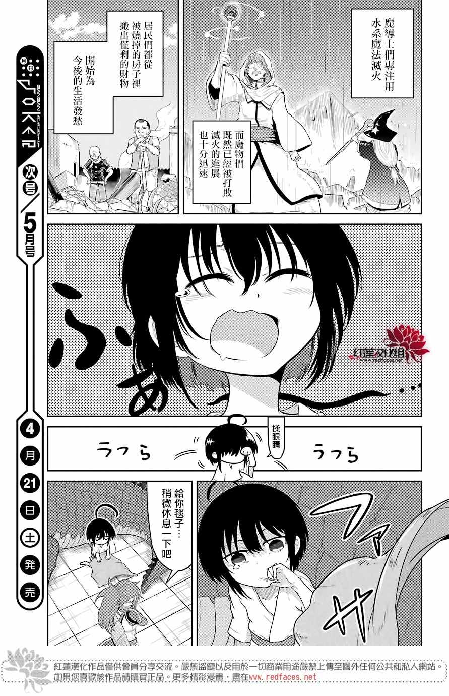 《吾乃食草龙》漫画最新章节第3话免费下拉式在线观看章节第【23】张图片