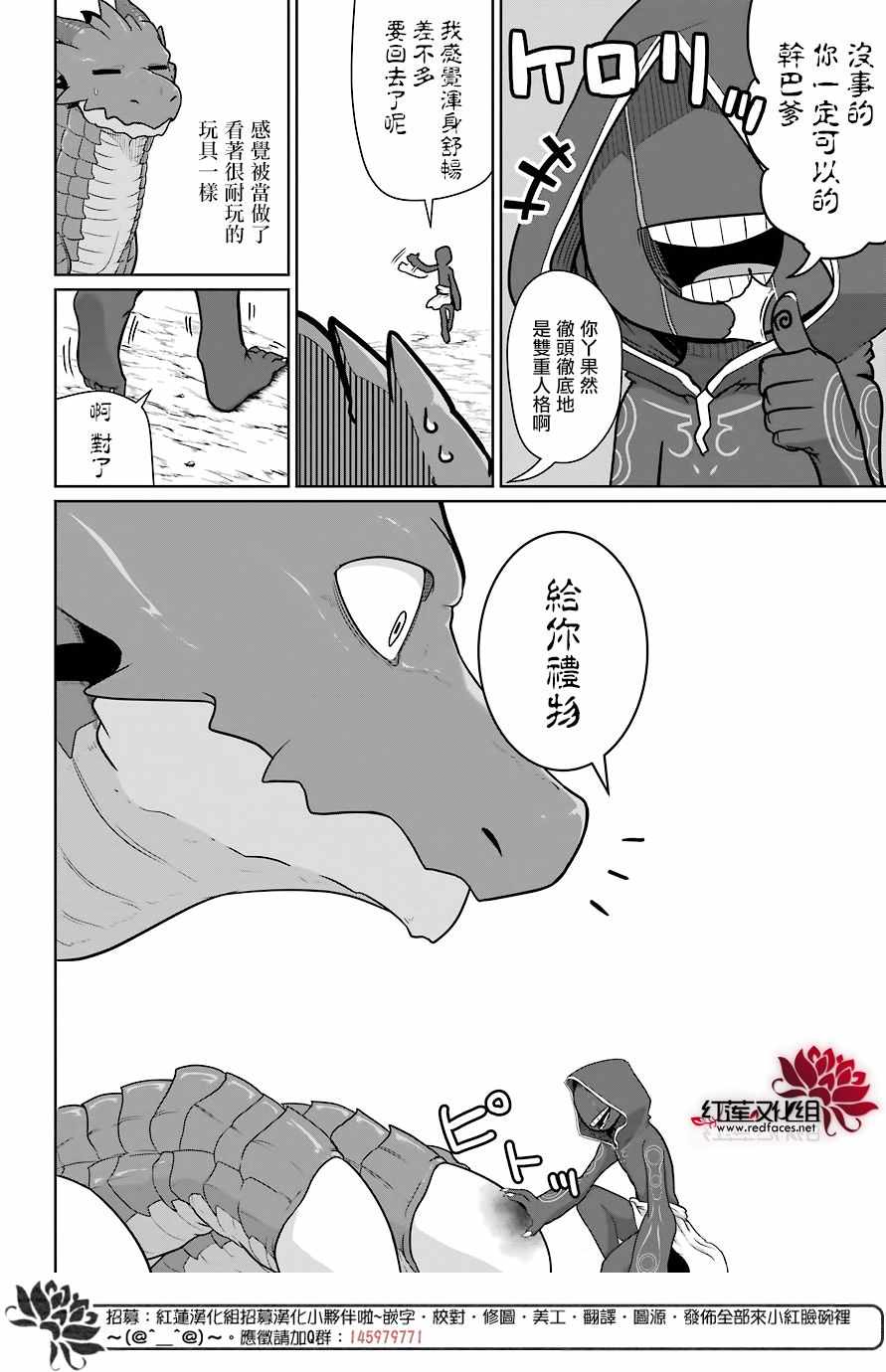 《吾乃食草龙》漫画最新章节第6话免费下拉式在线观看章节第【29】张图片