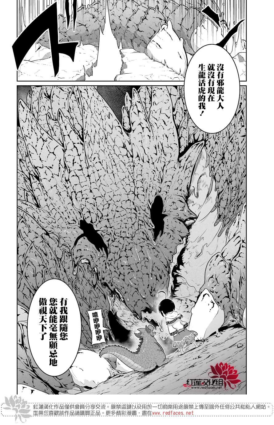 《吾乃食草龙》漫画最新章节第14话免费下拉式在线观看章节第【19】张图片