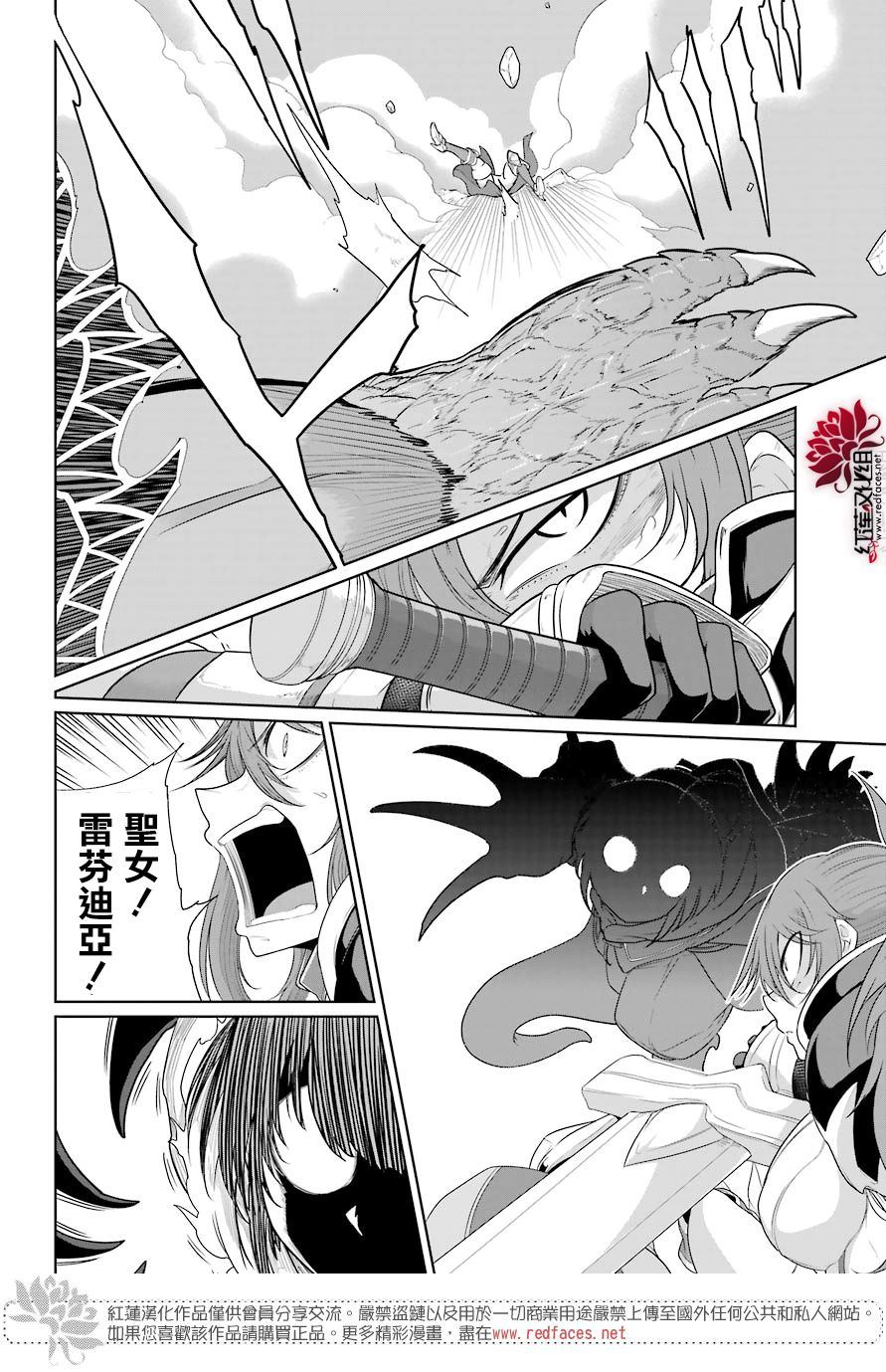 《吾乃食草龙》漫画最新章节第13话免费下拉式在线观看章节第【24】张图片