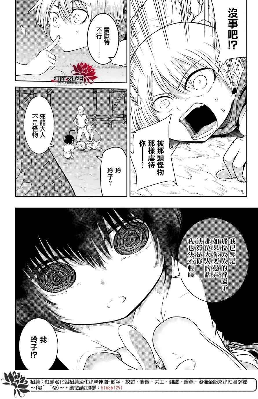 《吾乃食草龙》漫画最新章节第1话免费下拉式在线观看章节第【25】张图片