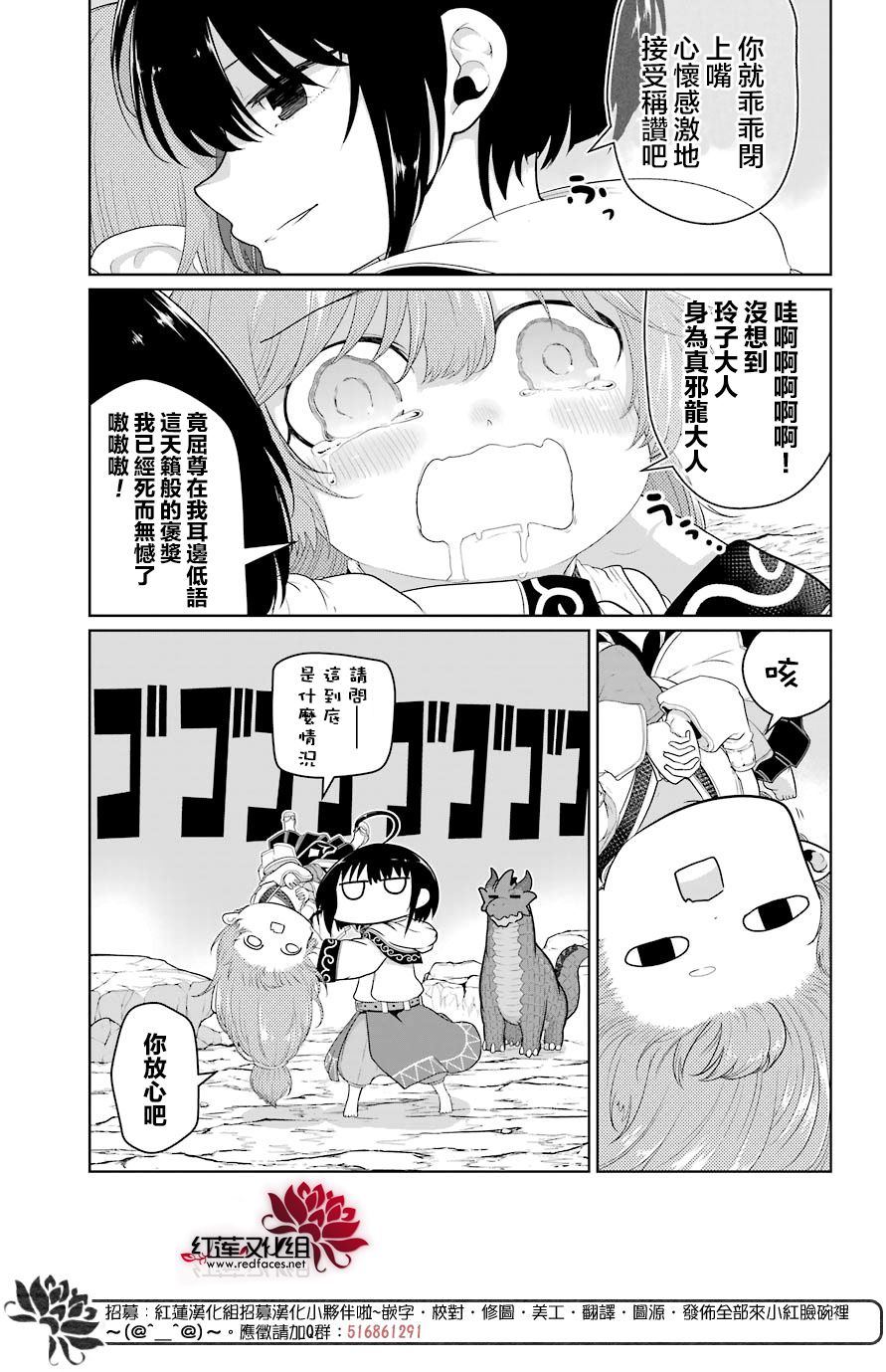 《吾乃食草龙》漫画最新章节第14话免费下拉式在线观看章节第【14】张图片