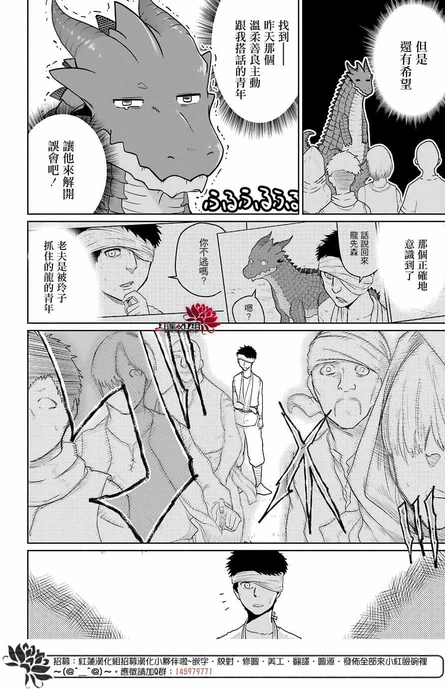 《吾乃食草龙》漫画最新章节第6话免费下拉式在线观看章节第【37】张图片