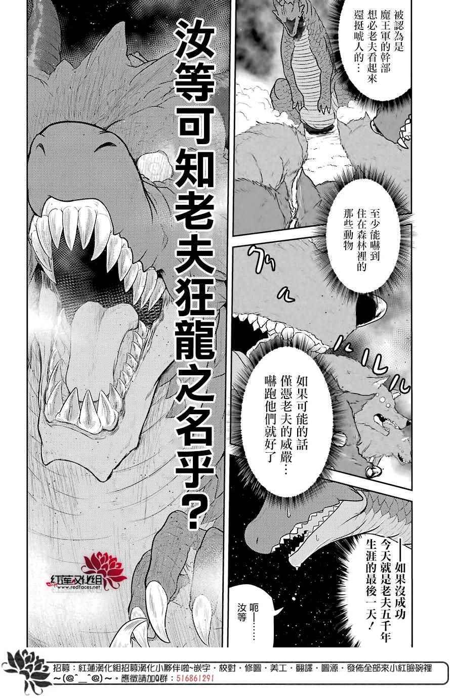 《吾乃食草龙》漫画最新章节第1话免费下拉式在线观看章节第【37】张图片