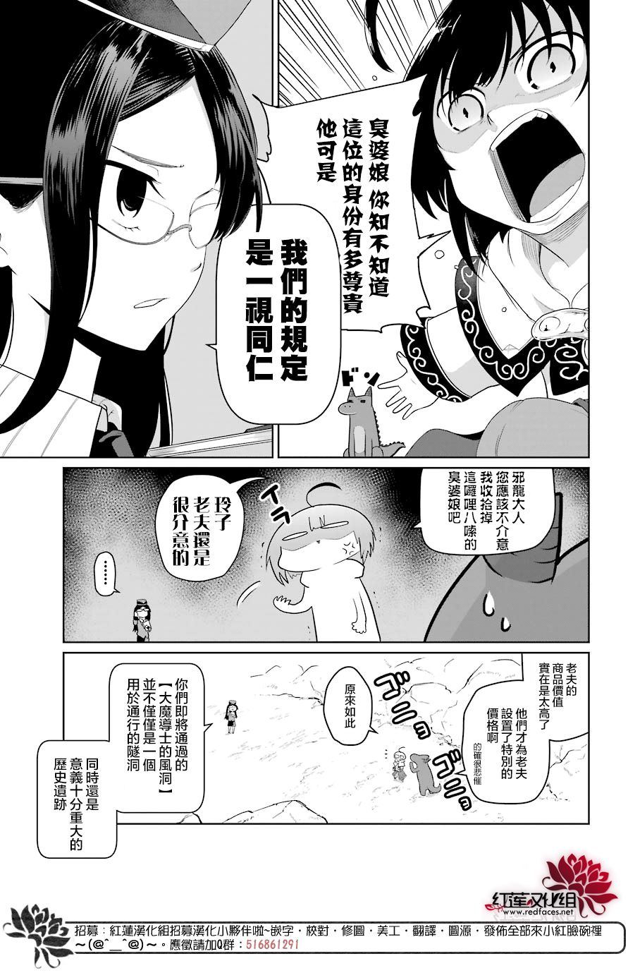 《吾乃食草龙》漫画最新章节第15话免费下拉式在线观看章节第【6】张图片