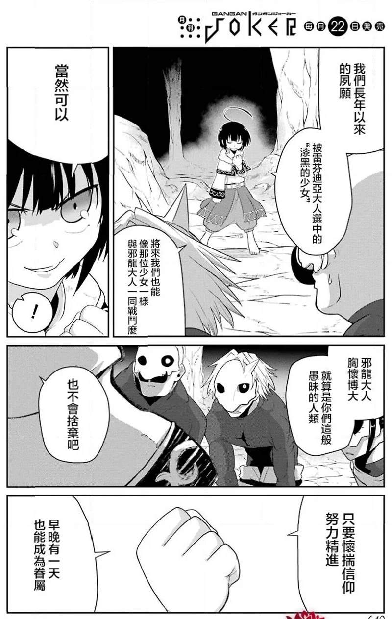 《吾乃食草龙》漫画最新章节第18话免费下拉式在线观看章节第【13】张图片