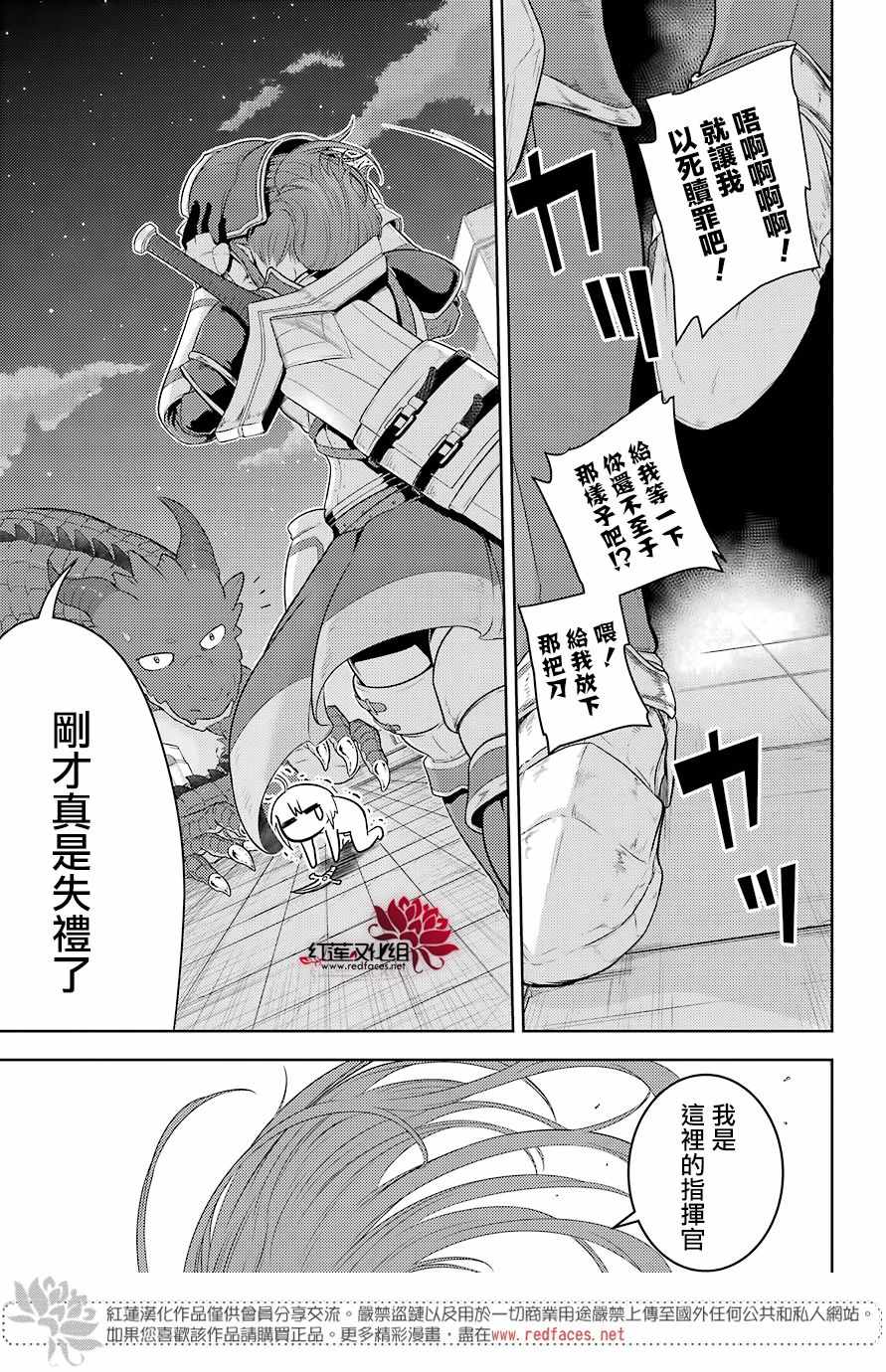 《吾乃食草龙》漫画最新章节第3话免费下拉式在线观看章节第【5】张图片