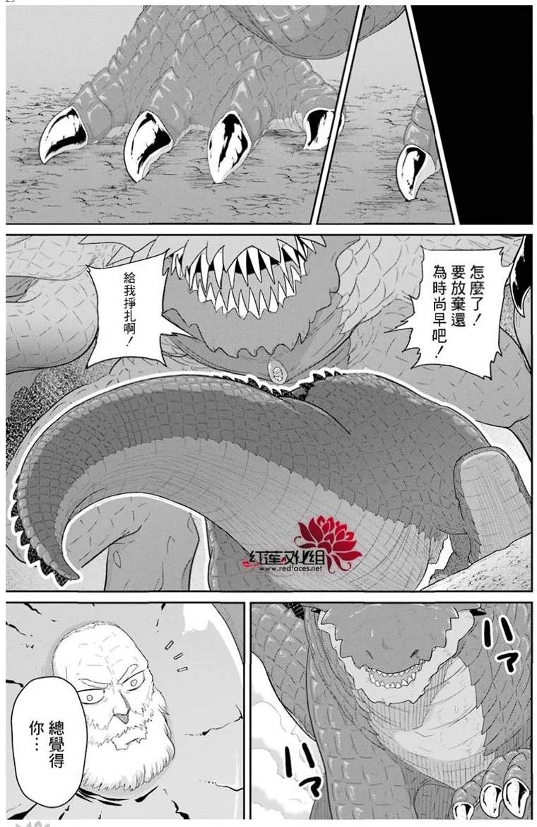 《吾乃食草龙》漫画最新章节第23话免费下拉式在线观看章节第【29】张图片
