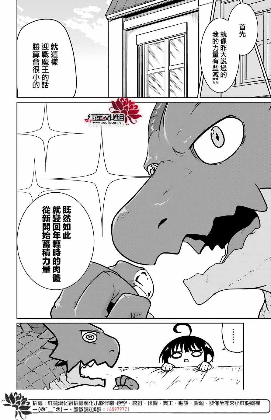 《吾乃食草龙》漫画最新章节第5话免费下拉式在线观看章节第【4】张图片