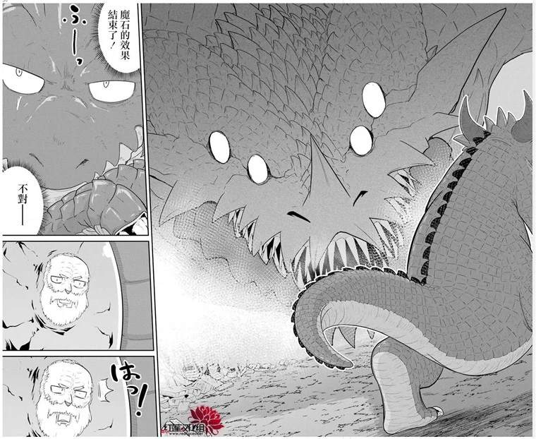 《吾乃食草龙》漫画最新章节第23话免费下拉式在线观看章节第【30】张图片