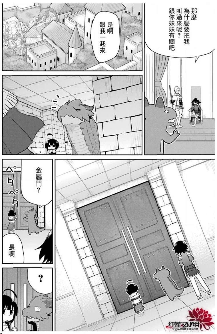 《吾乃食草龙》漫画最新章节第20话免费下拉式在线观看章节第【13】张图片