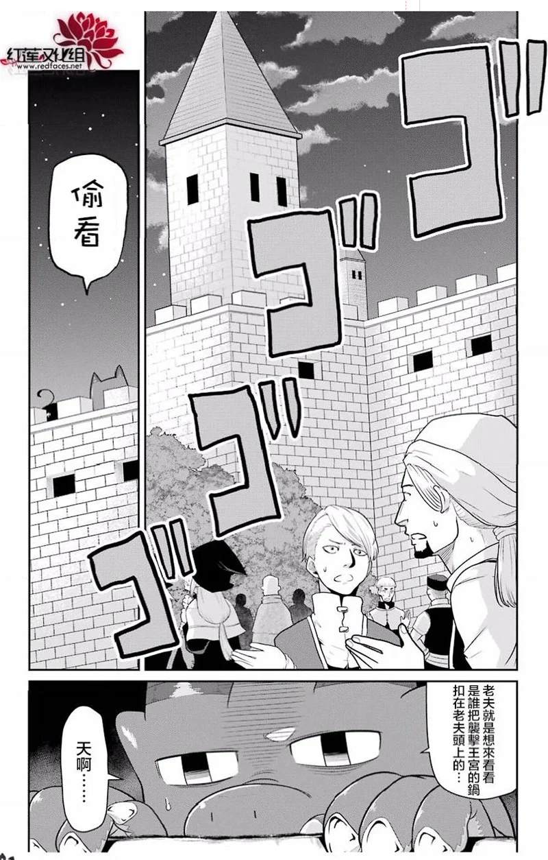 《吾乃食草龙》漫画最新章节第17话免费下拉式在线观看章节第【4】张图片