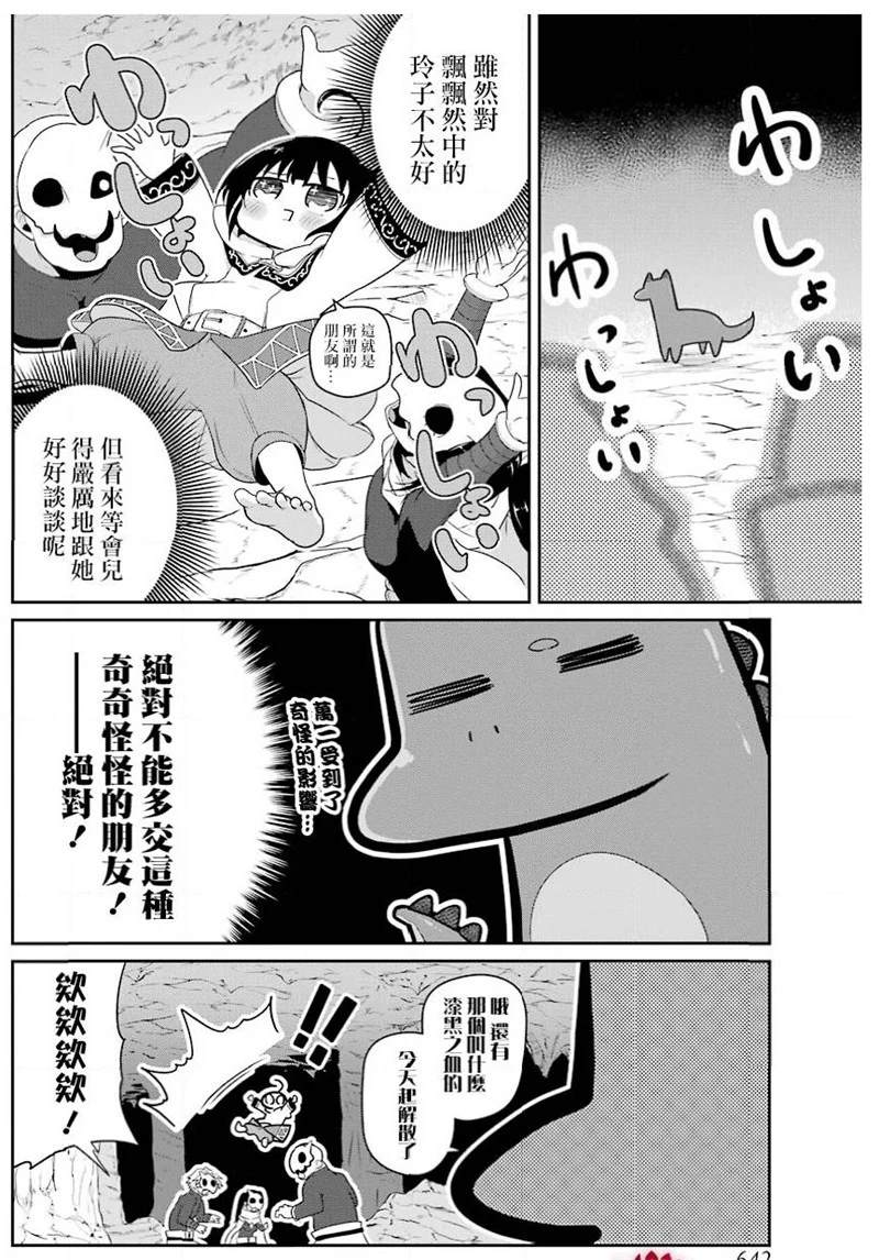 《吾乃食草龙》漫画最新章节第18话免费下拉式在线观看章节第【15】张图片