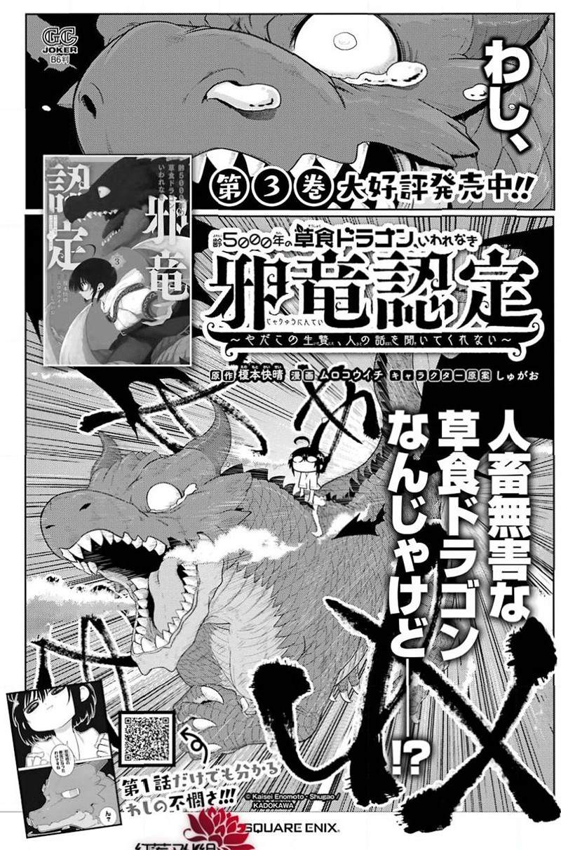 《吾乃食草龙》漫画最新章节第18话免费下拉式在线观看章节第【39】张图片