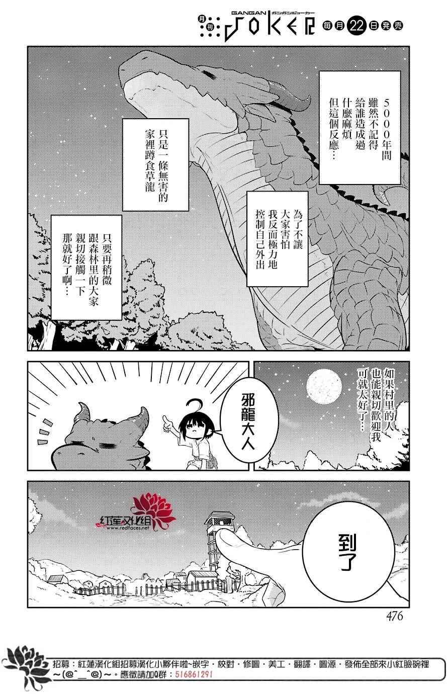 《吾乃食草龙》漫画最新章节第1话免费下拉式在线观看章节第【15】张图片