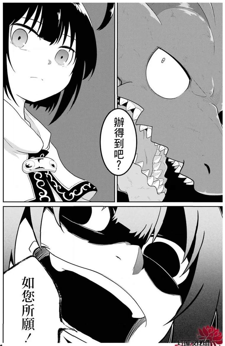 《吾乃食草龙》漫画最新章节第23话免费下拉式在线观看章节第【35】张图片