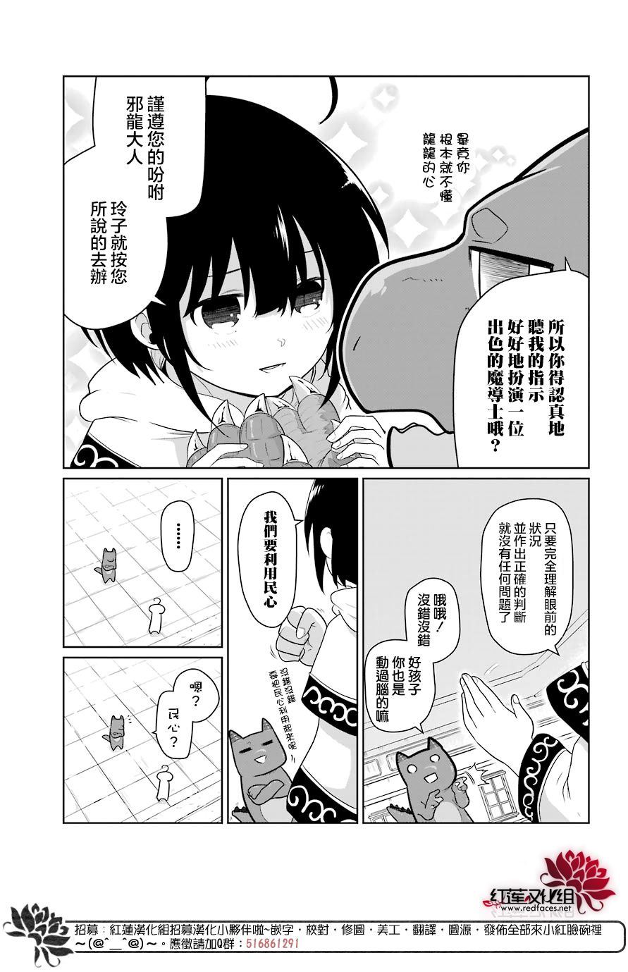 《吾乃食草龙》漫画最新章节第15话免费下拉式在线观看章节第【25】张图片