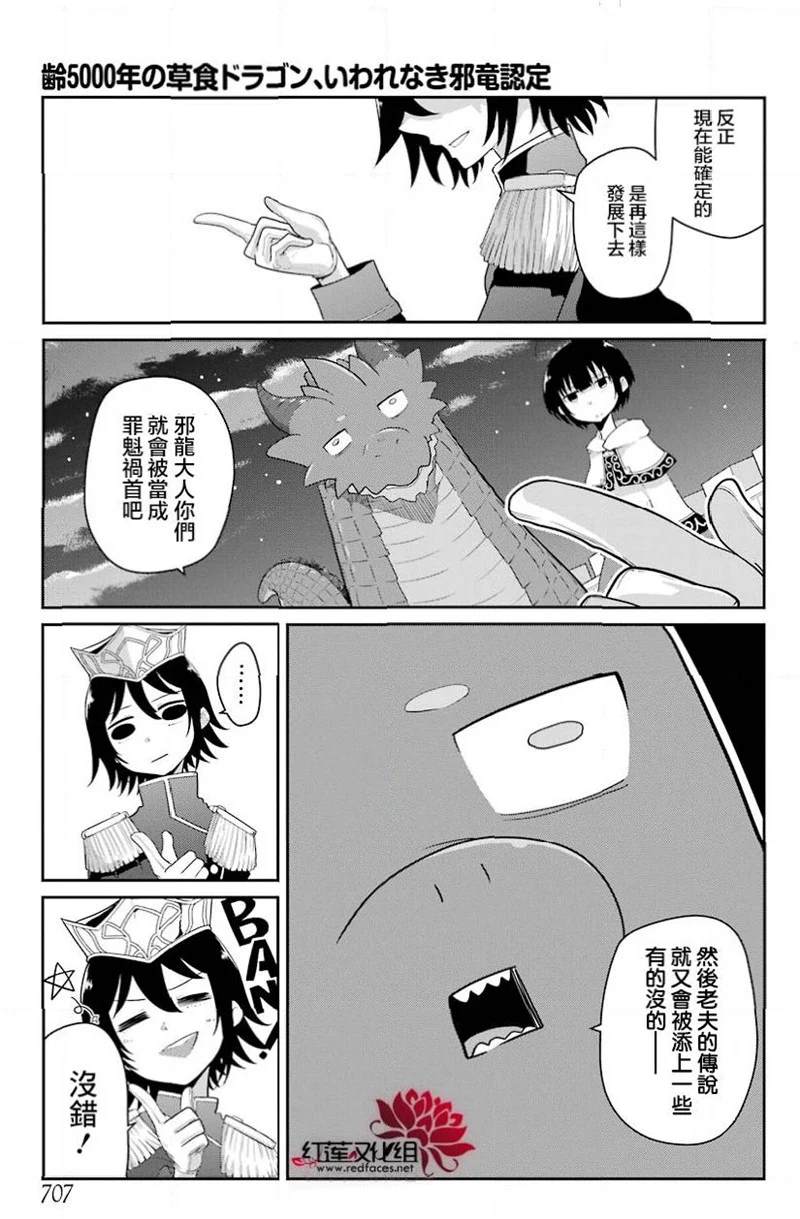 《吾乃食草龙》漫画最新章节第16话免费下拉式在线观看章节第【8】张图片