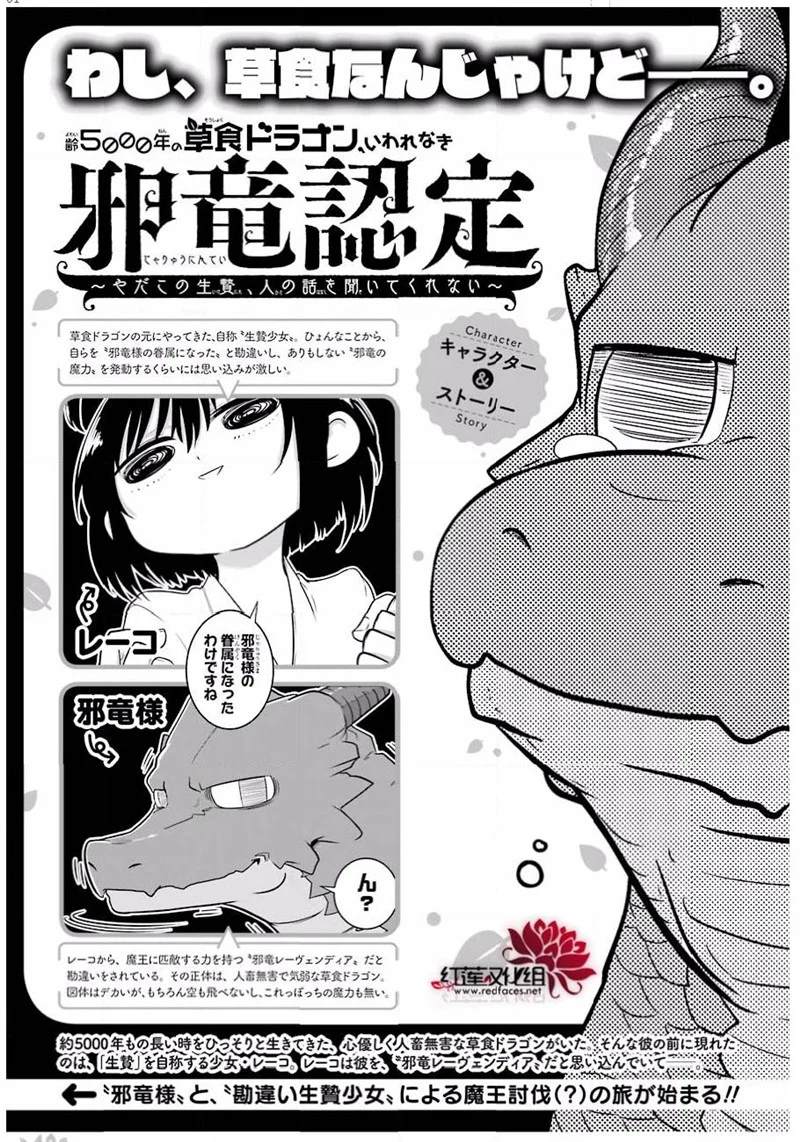 《吾乃食草龙》漫画最新章节第17话免费下拉式在线观看章节第【1】张图片