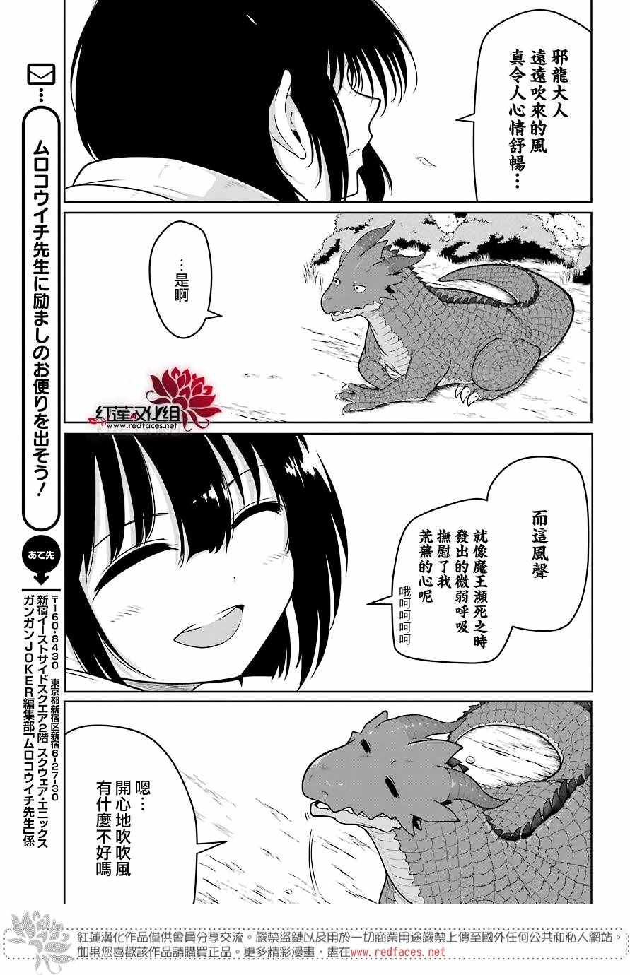 《吾乃食草龙》漫画最新章节第5话免费下拉式在线观看章节第【11】张图片