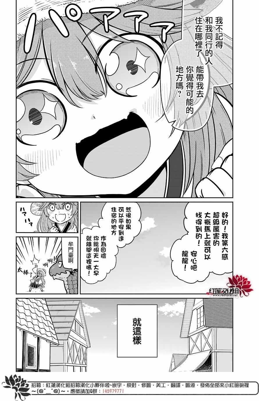 《吾乃食草龙》漫画最新章节第7话免费下拉式在线观看章节第【33】张图片