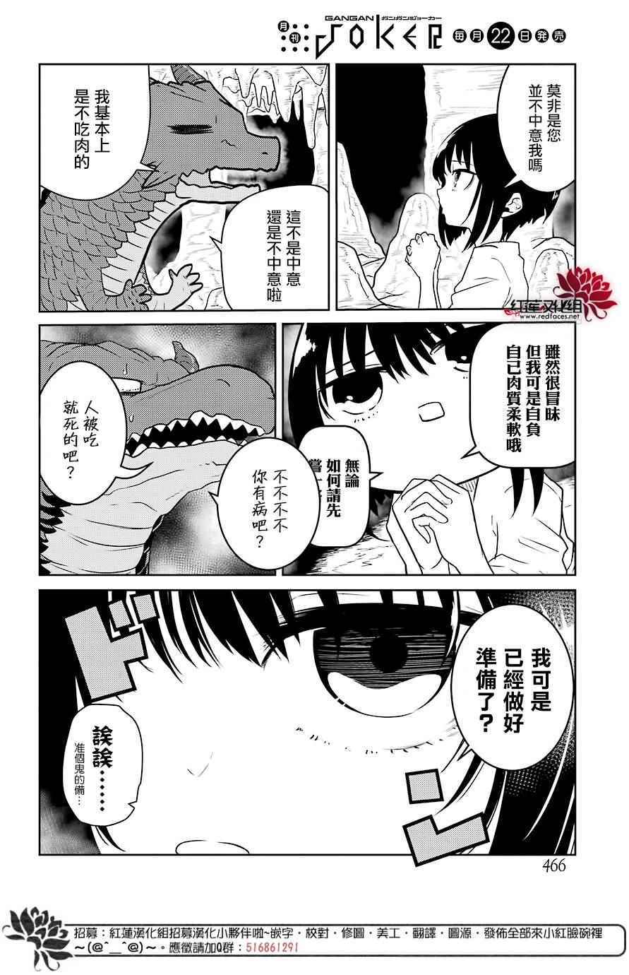 《吾乃食草龙》漫画最新章节第1话免费下拉式在线观看章节第【5】张图片