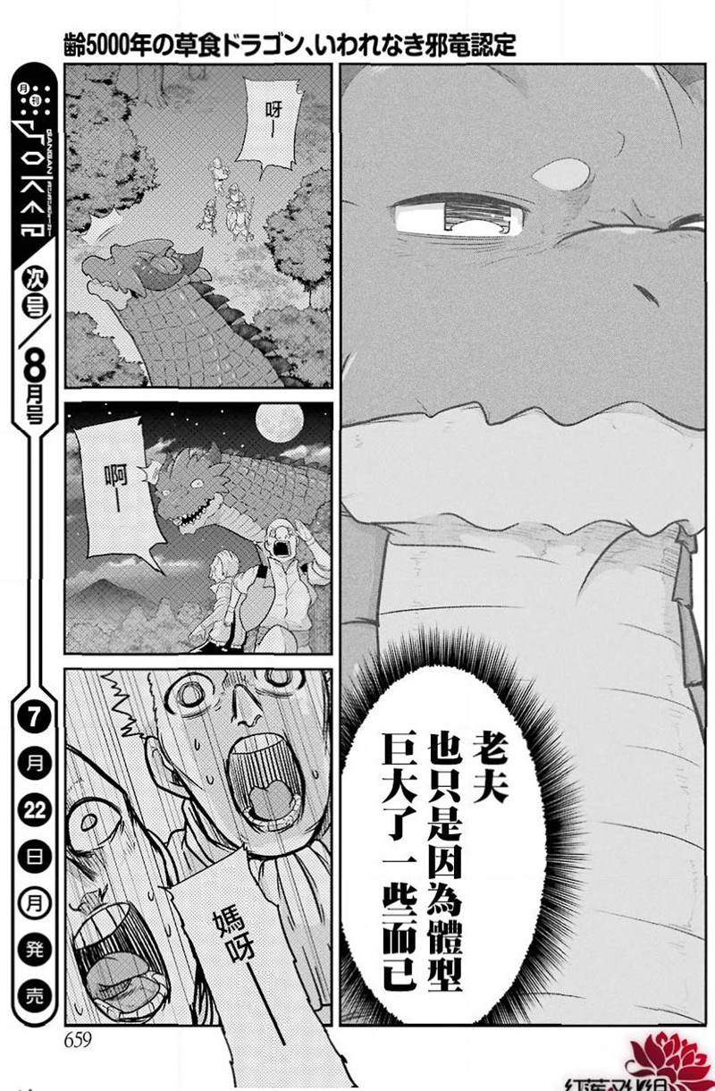 《吾乃食草龙》漫画最新章节第18话免费下拉式在线观看章节第【32】张图片