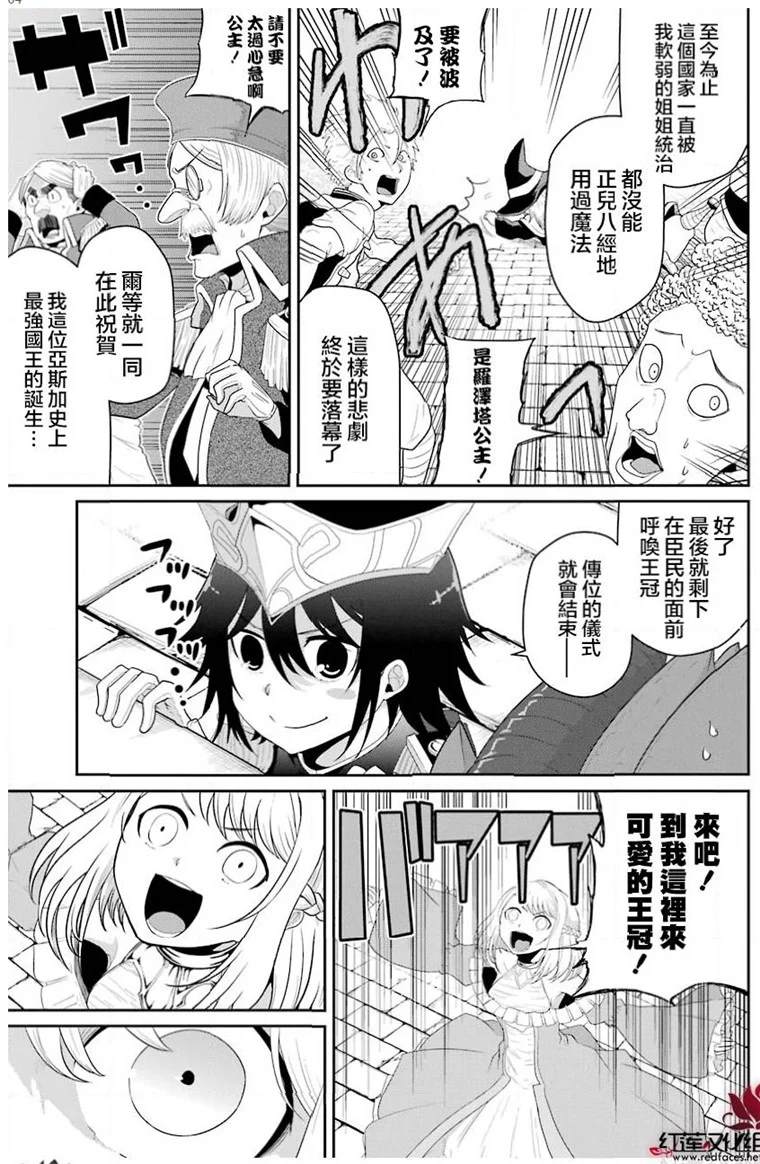 《吾乃食草龙》漫画最新章节第19话免费下拉式在线观看章节第【4】张图片