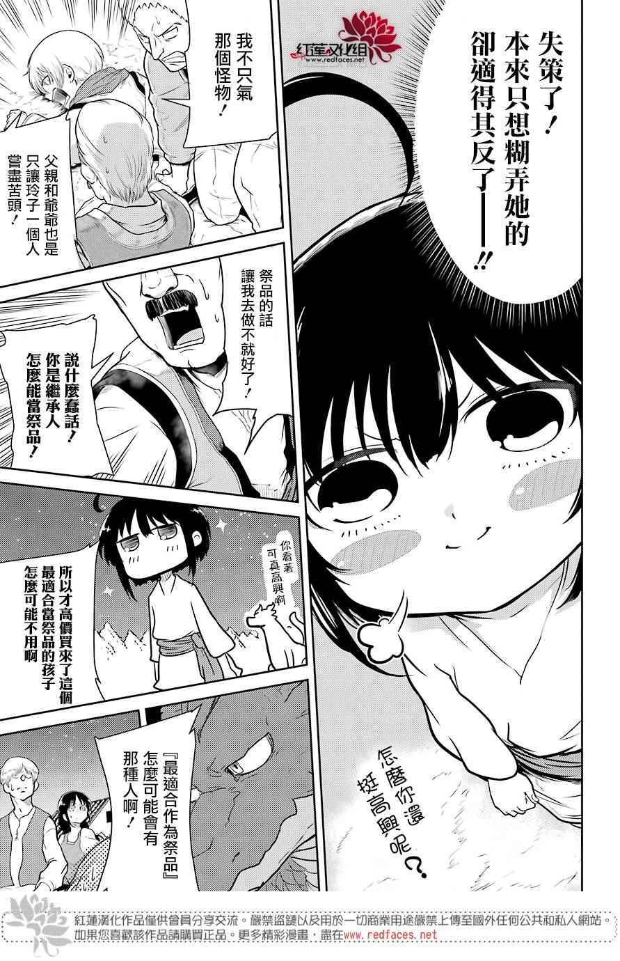 《吾乃食草龙》漫画最新章节第1话免费下拉式在线观看章节第【28】张图片