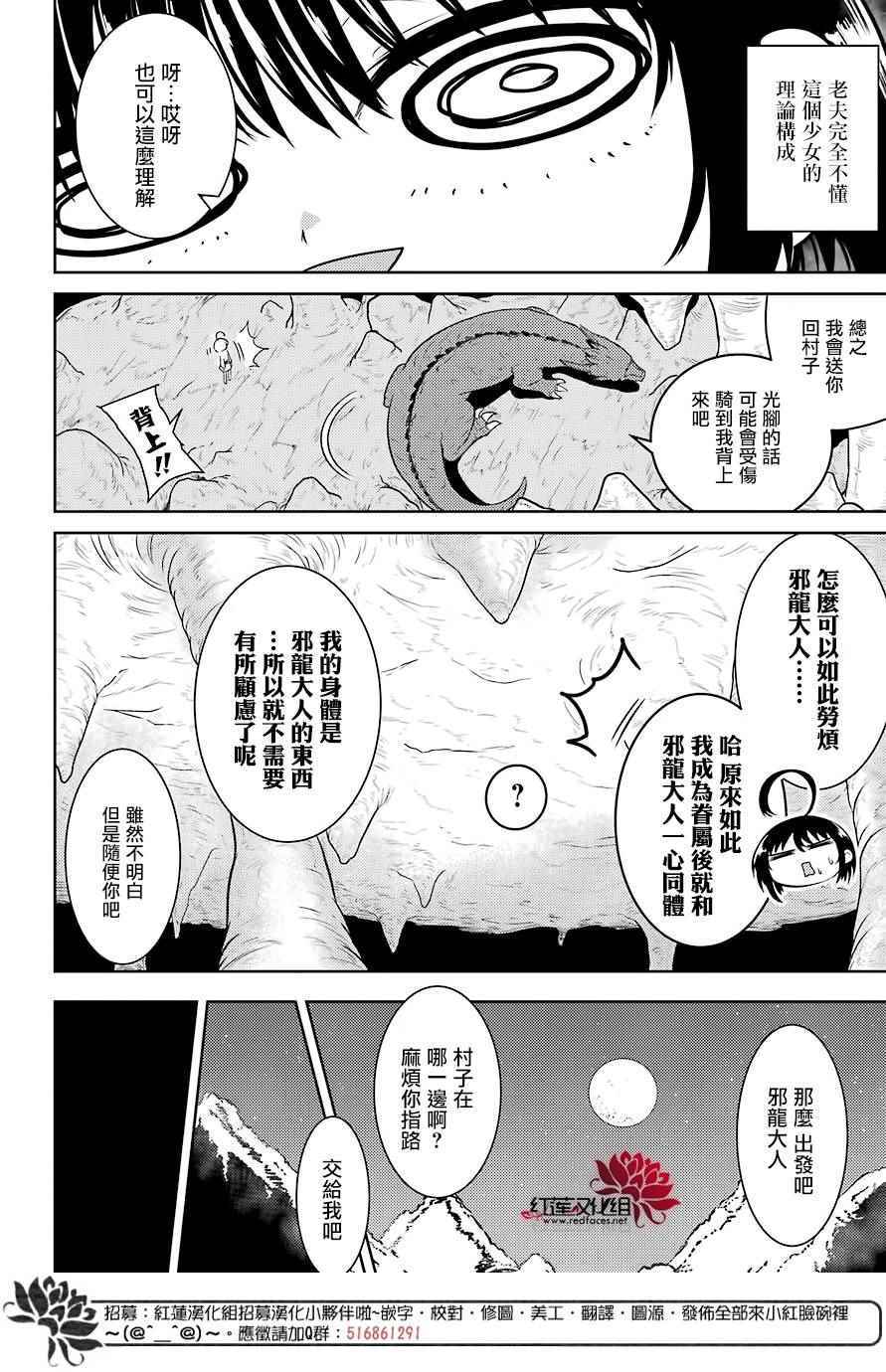 《吾乃食草龙》漫画最新章节第1话免费下拉式在线观看章节第【13】张图片