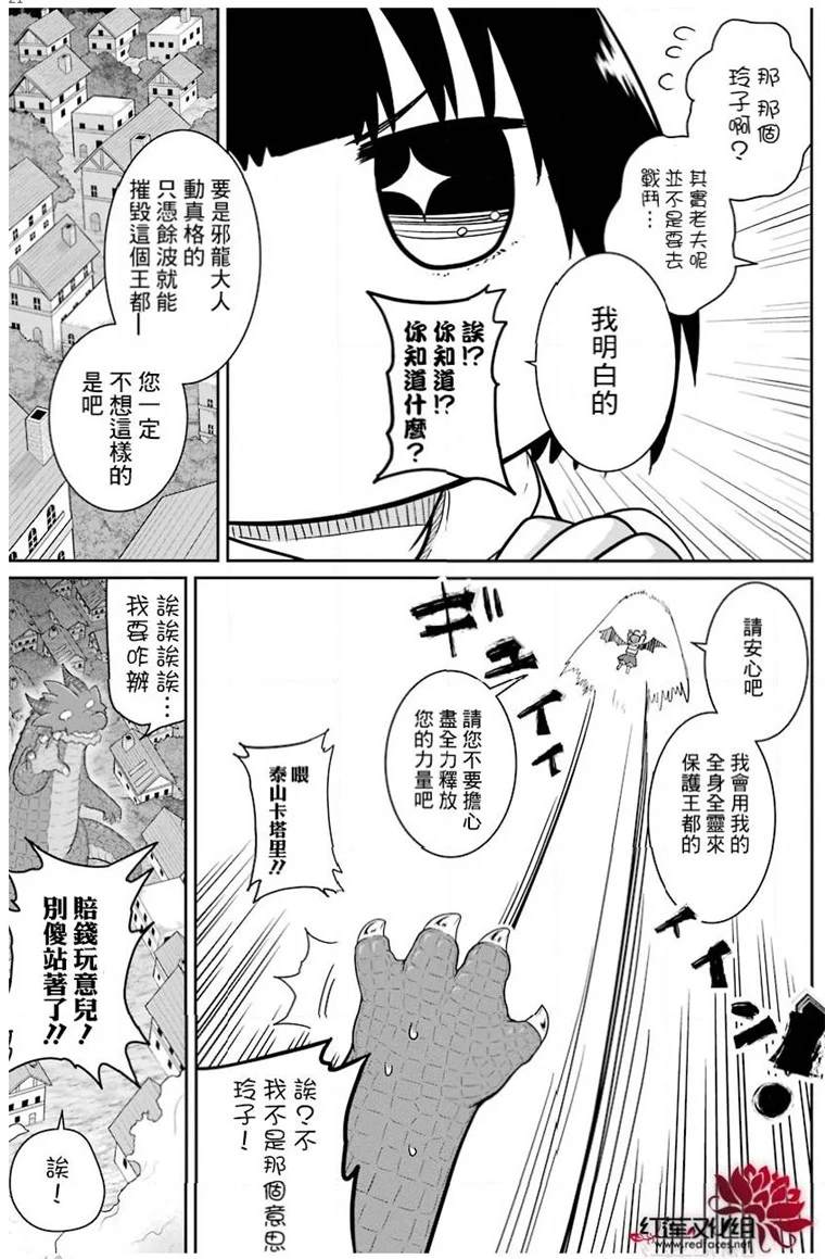 《吾乃食草龙》漫画最新章节第23话免费下拉式在线观看章节第【21】张图片