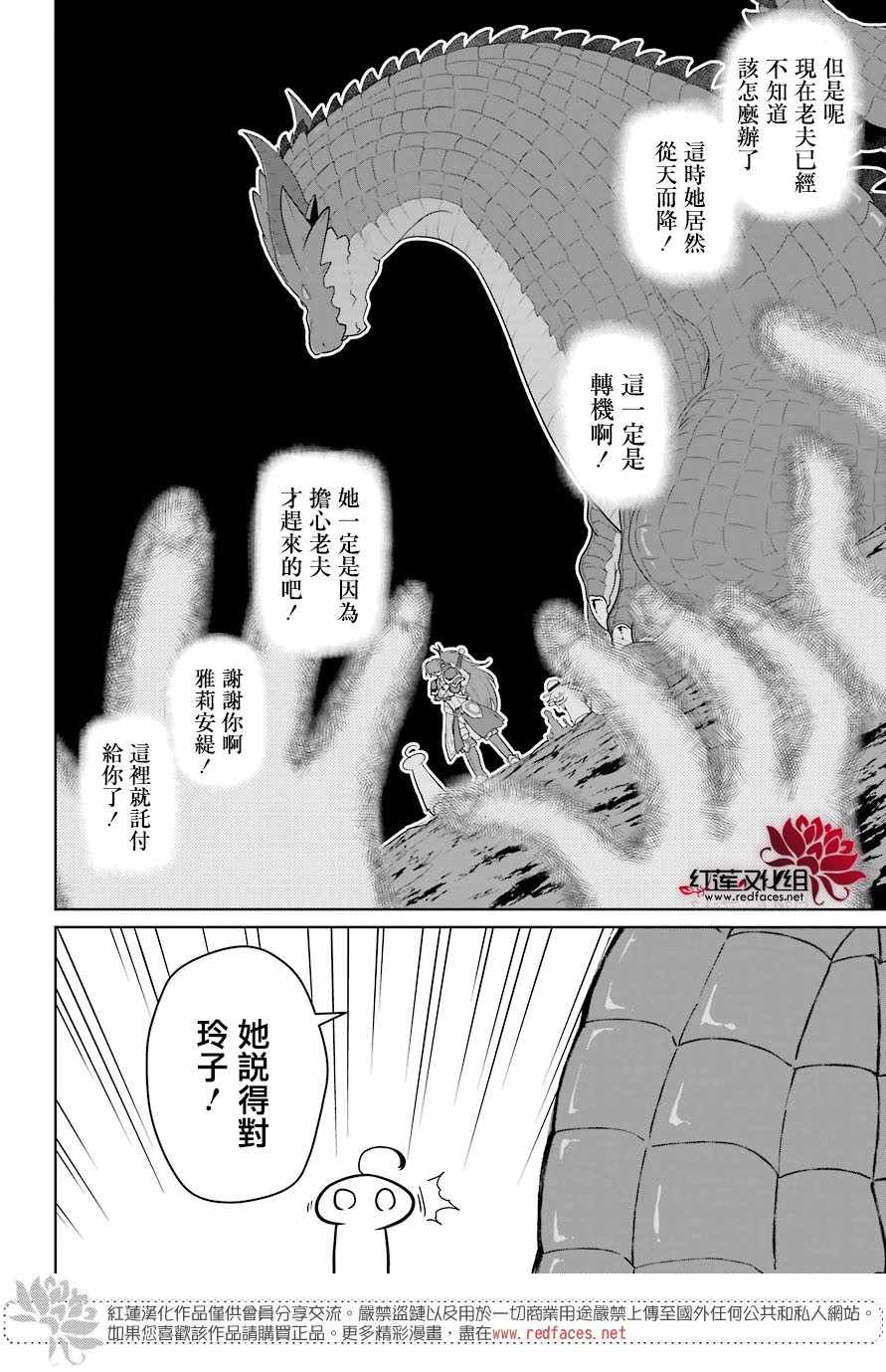 《吾乃食草龙》漫画最新章节第10话免费下拉式在线观看章节第【31】张图片