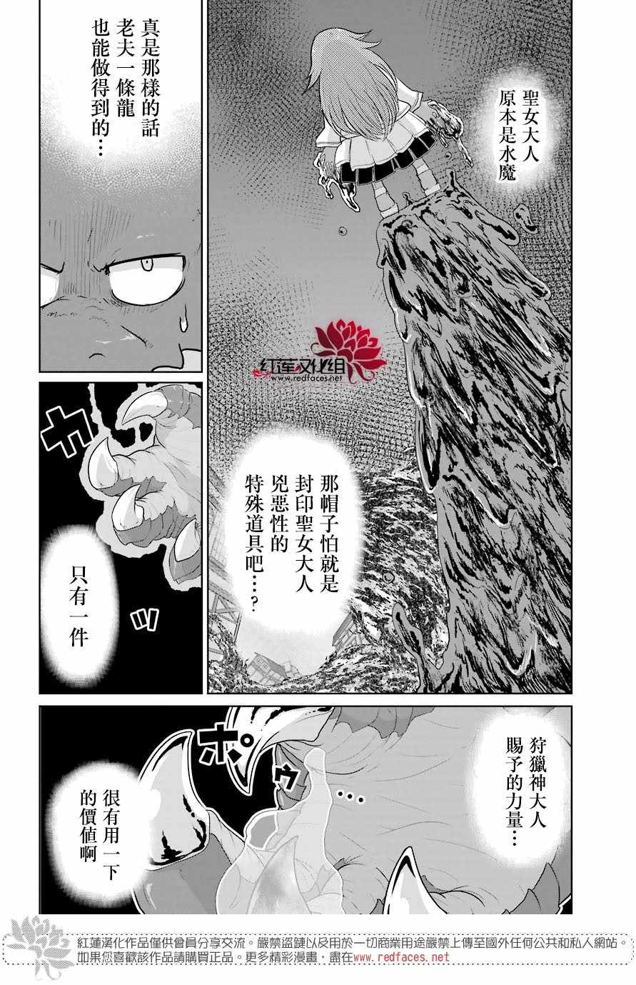 《吾乃食草龙》漫画最新章节第10话免费下拉式在线观看章节第【10】张图片