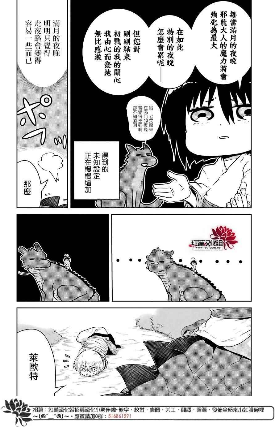 《吾乃食草龙》漫画最新章节第2话免费下拉式在线观看章节第【7】张图片