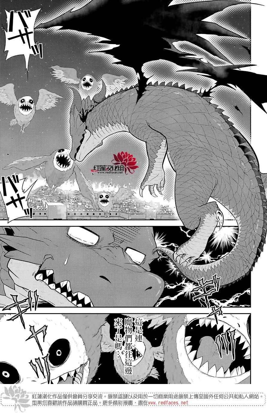 《吾乃食草龙》漫画最新章节第2话免费下拉式在线观看章节第【23】张图片