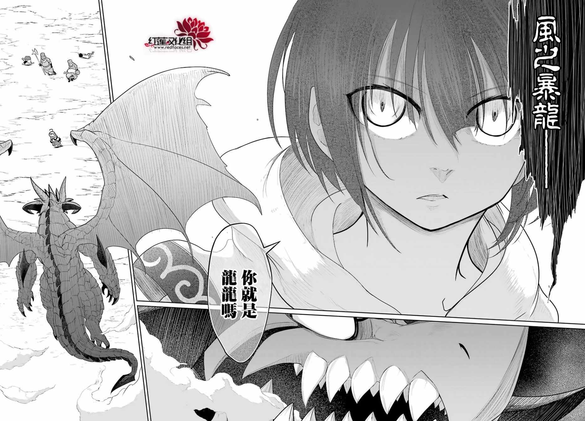 《吾乃食草龙》漫画最新章节第8话免费下拉式在线观看章节第【33】张图片