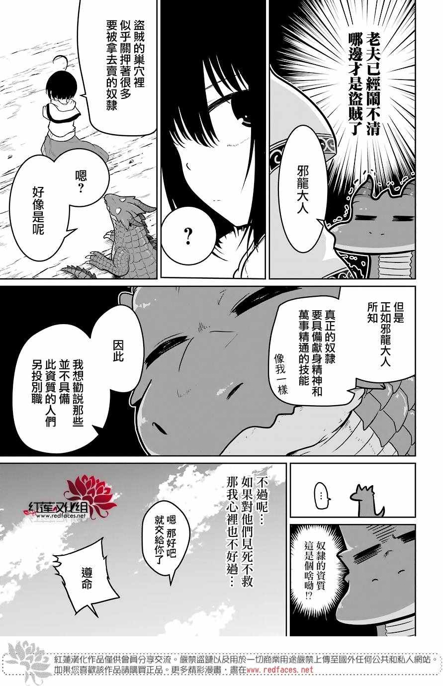 《吾乃食草龙》漫画最新章节第5话免费下拉式在线观看章节第【19】张图片