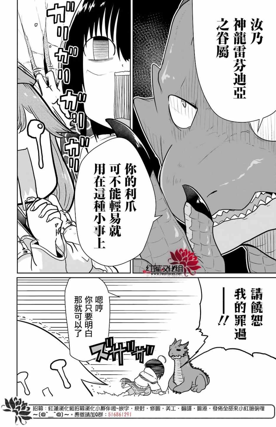 《吾乃食草龙》漫画最新章节第8话免费下拉式在线观看章节第【8】张图片