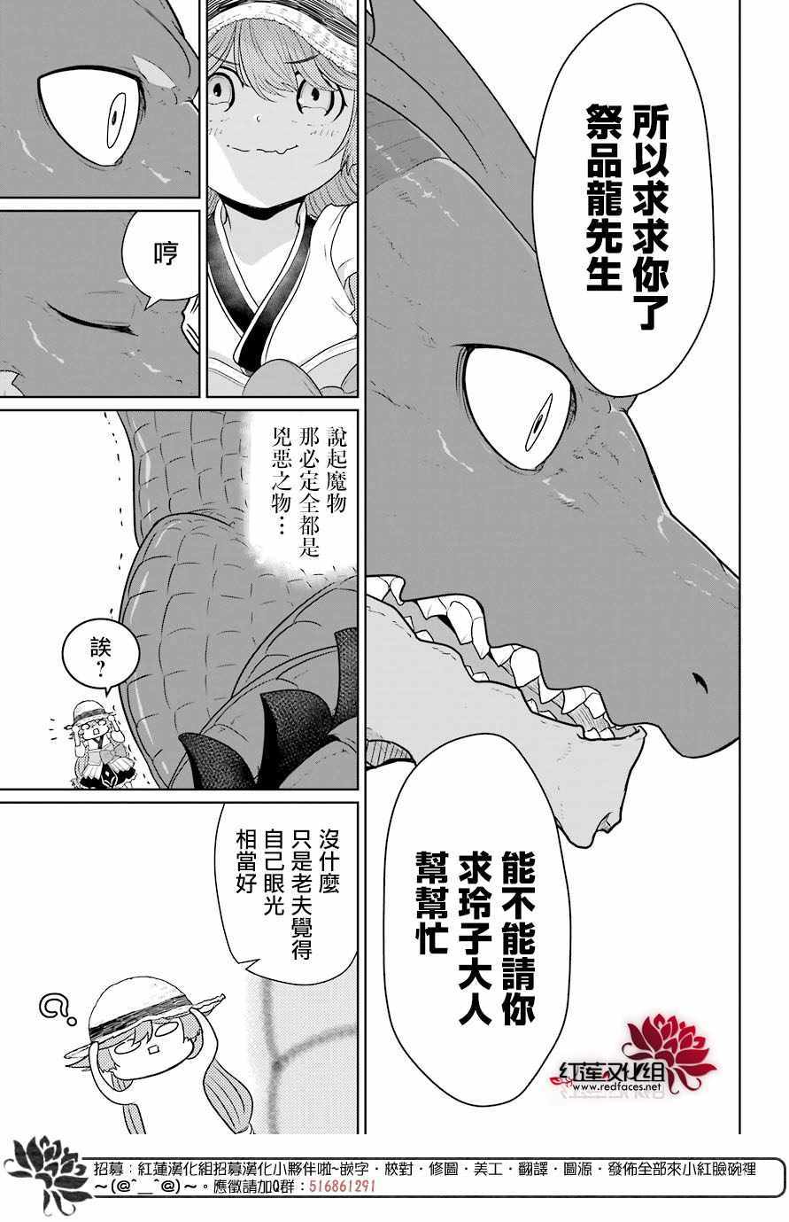 《吾乃食草龙》漫画最新章节第9话免费下拉式在线观看章节第【31】张图片