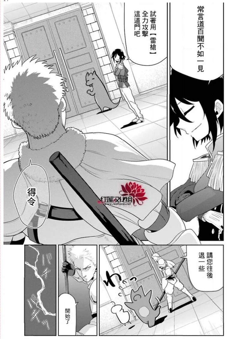 《吾乃食草龙》漫画最新章节第20话免费下拉式在线观看章节第【14】张图片