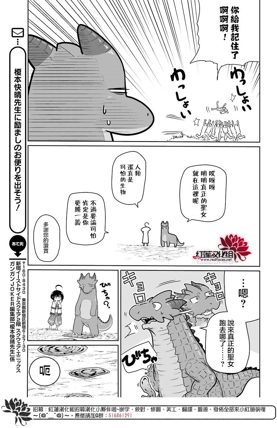 《吾乃食草龙》漫画最新章节第12话免费下拉式在线观看章节第【7】张图片