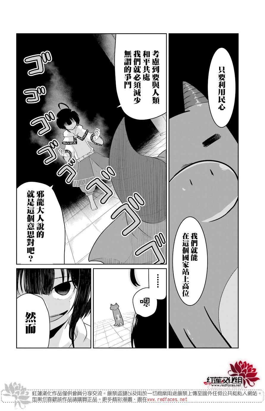 《吾乃食草龙》漫画最新章节第15话免费下拉式在线观看章节第【26】张图片