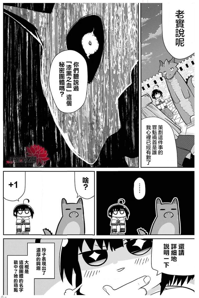 《吾乃食草龙》漫画最新章节第16话免费下拉式在线观看章节第【11】张图片