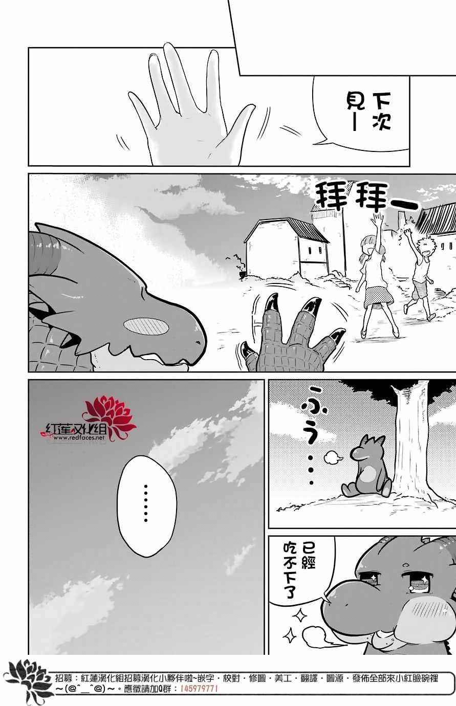 《吾乃食草龙》漫画最新章节第7话免费下拉式在线观看章节第【25】张图片