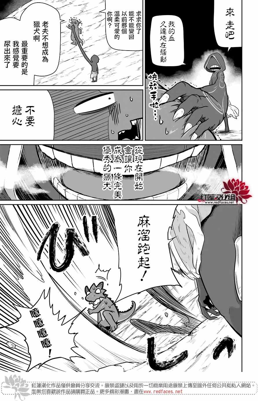 《吾乃食草龙》漫画最新章节第6话免费下拉式在线观看章节第【25】张图片