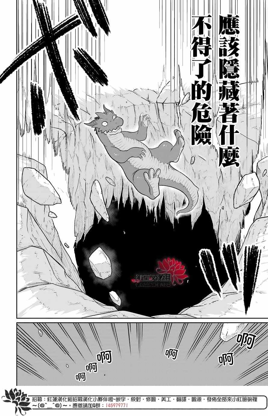 《吾乃食草龙》漫画最新章节第5话免费下拉式在线观看章节第【35】张图片