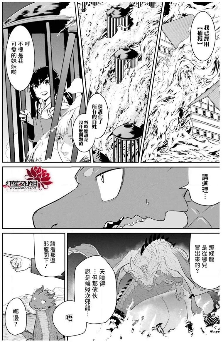 《吾乃食草龙》漫画最新章节第23话免费下拉式在线观看章节第【5】张图片
